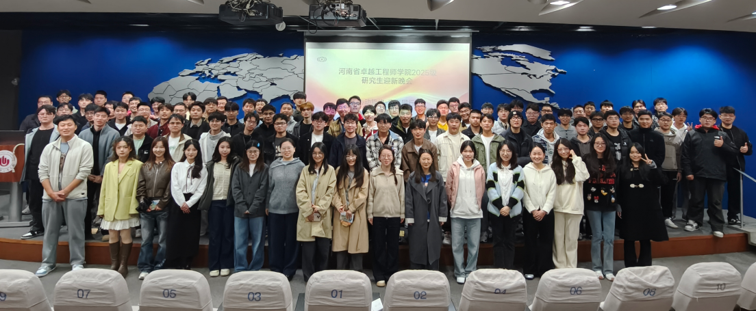 卓工院2025级研究生主题班会圆满落幕