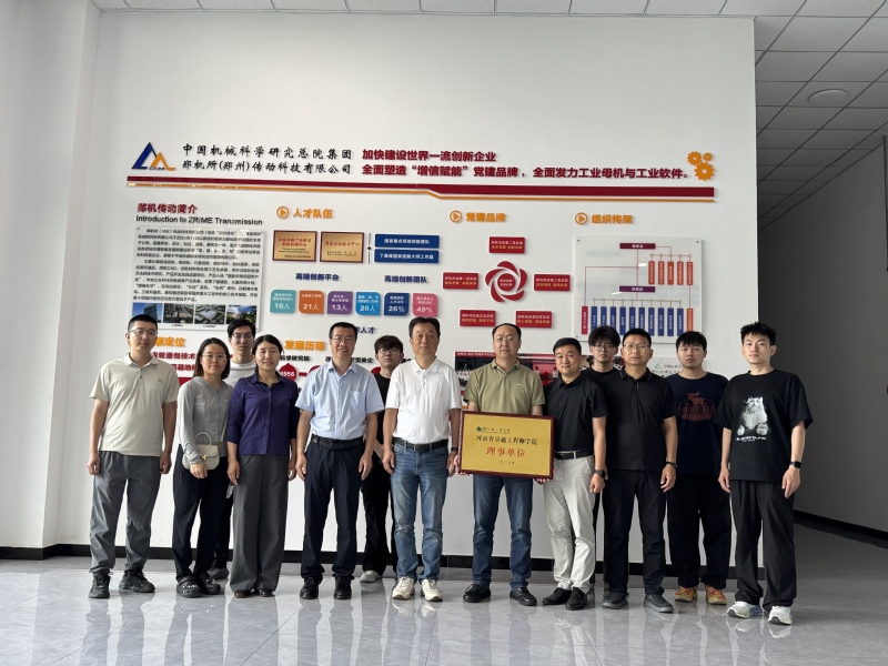 【卓工快讯】河南省卓越工程师学院赴理事单位郑机所（郑州）传动科技有限公司开展校企交流活动