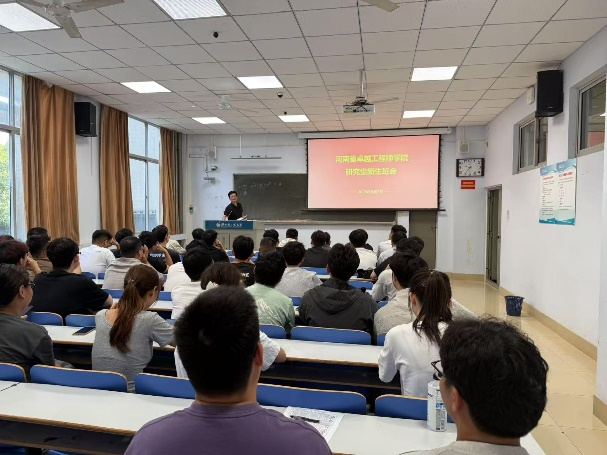 河南省卓越工程师学院召开首届研究生新学期主题班会