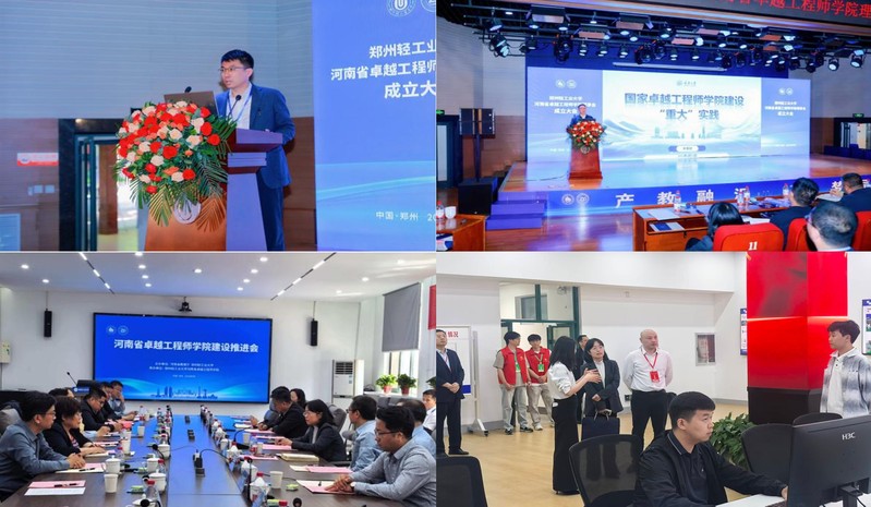 【卓工快讯】我校承办河南省卓越工程师学院第三次建设推进会